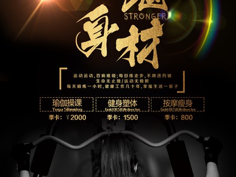 时尚运动健身，健身减脂广告海报3