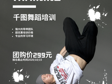 时尚创意舞蹈街舞广告海报141
