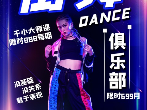 时尚创意舞蹈街舞广告海报140