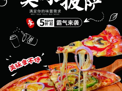 美食广告海报232