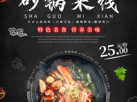  美食广告海报312 