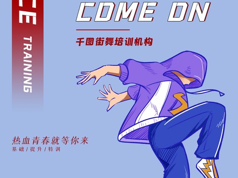 时尚创意舞蹈街舞广告海报24