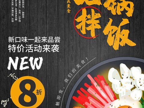  美食广告海报15 