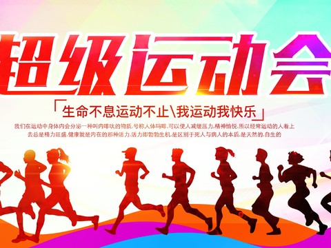  时尚运动跑步运动宣传广告海报23 