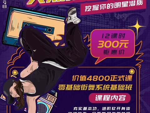 时尚创意舞蹈街舞广告海报7