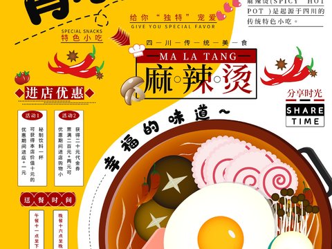 美食广告海报249