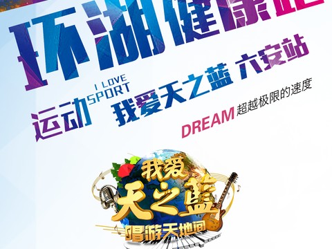 时尚运动跑步运动宣传广告海报39