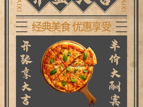 美食广告海报261