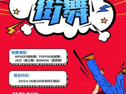 时尚创意舞蹈街舞广告海报4