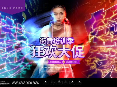 时尚创意舞蹈街舞广告海报8