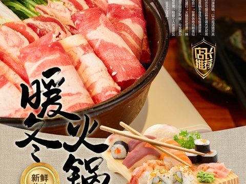 美食广告海报259