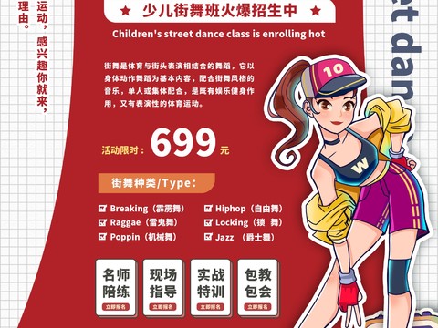 时尚创意舞蹈街舞广告海报121