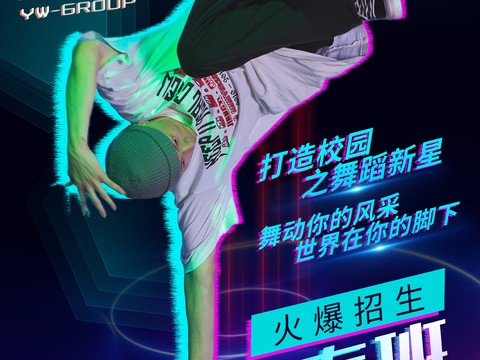 时尚创意舞蹈街舞广告海报132