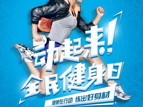 时尚运动跑步运动宣传广告海报22