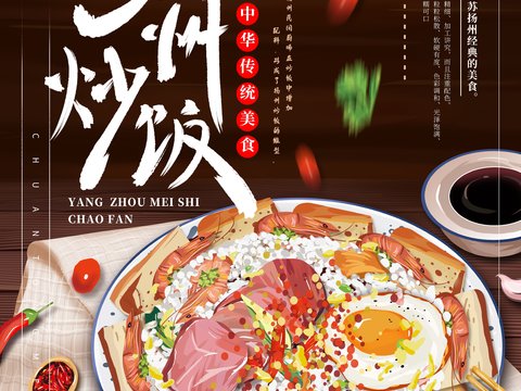 美食广告海报119