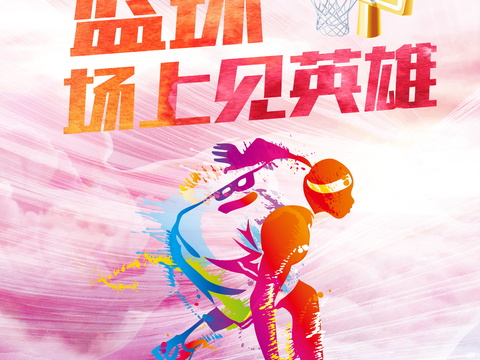 篮球运动广告海报5