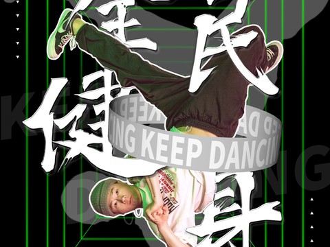 时尚创意舞蹈街舞广告海报31