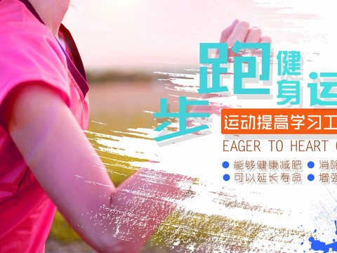 时尚运动跑步运动宣传广告海报13