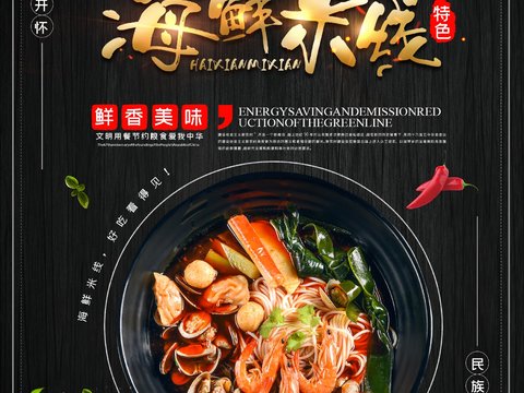  美食广告海报321 