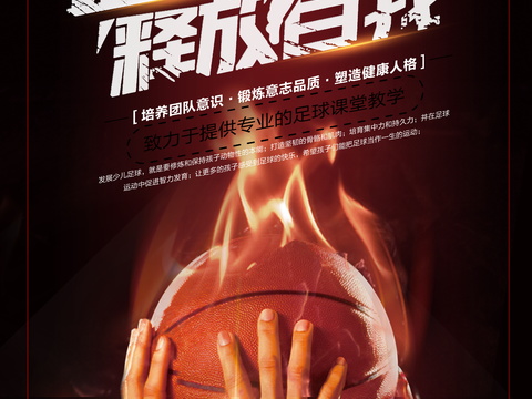篮球运动广告海报30