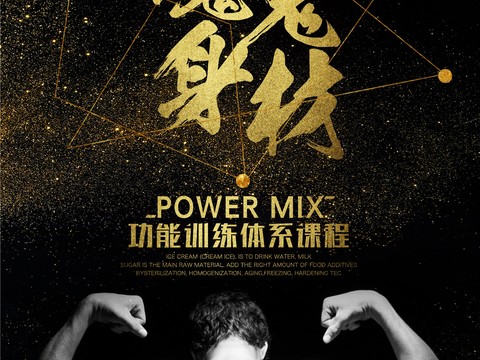 时尚运动健身，健身减脂广告海报5