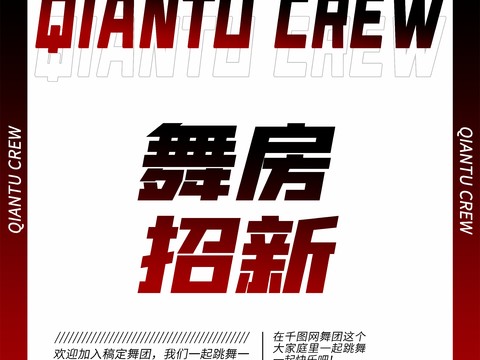 时尚创意舞蹈街舞广告海报113