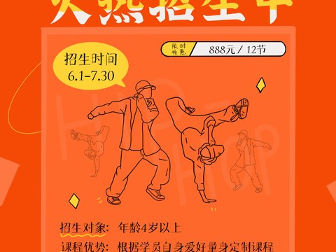 时尚创意舞蹈街舞广告海报125