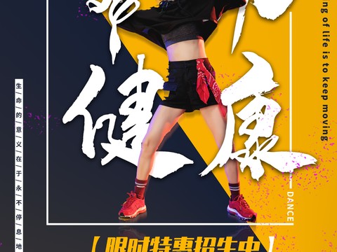时尚创意舞蹈街舞广告海报14