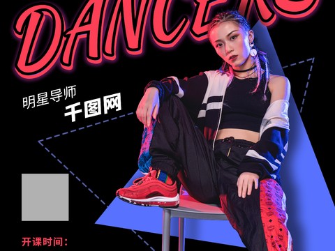 时尚创意舞蹈街舞广告海报70
