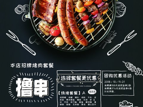 美食广告海报38