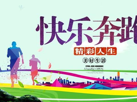 时尚运动跑步运动宣传广告海报27
