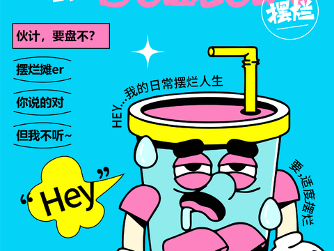 潮玩卡通插画风集会活动海报广告2