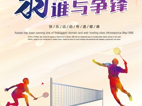 羽毛球运动广告海报13 