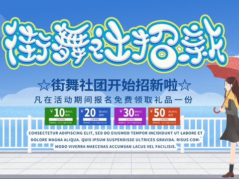 时尚创意舞蹈街舞广告海报103