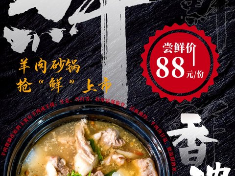  美食广告海报250 