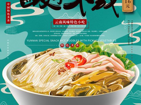 美食广告海报172