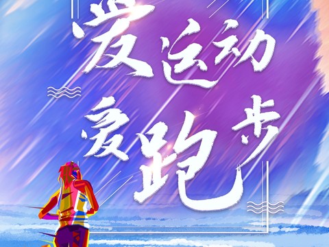 时尚运动跑步运动宣传广告海报9