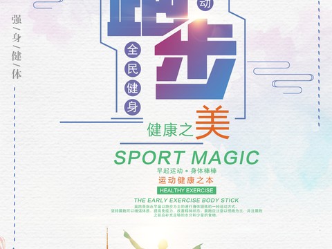 时尚运动跑步运动宣传广告海报35