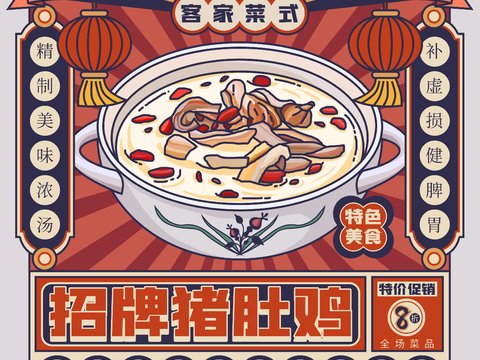 美食广告海报167