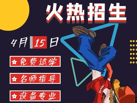 时尚创意舞蹈街舞广告海报123