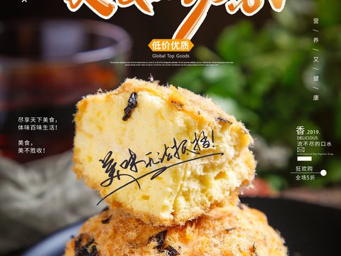  美食广告海报264 