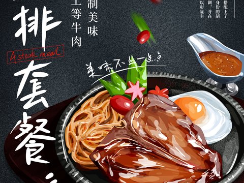  美食广告海报340 