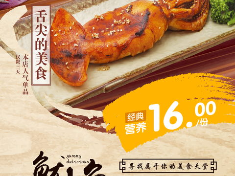  美食广告海报235 