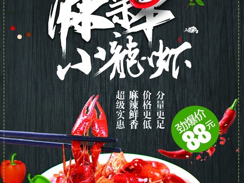 美食广告海报198