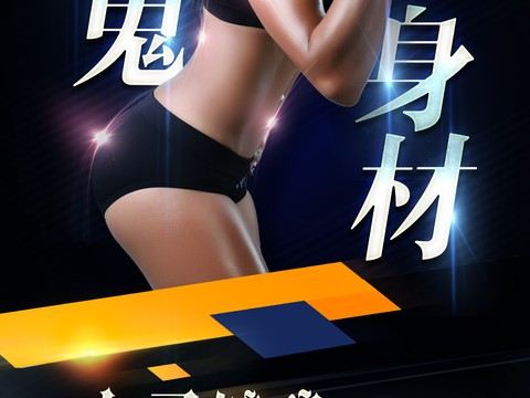时尚运动健身，健身减脂广告海报14