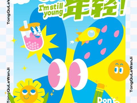 潮玩卡通插画风集会活动海报广告3