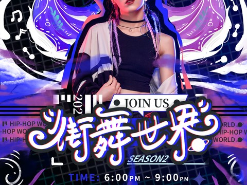 时尚创意舞蹈街舞广告海报95