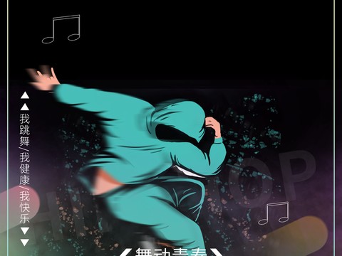 时尚创意舞蹈街舞广告海报154