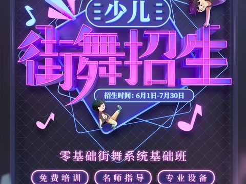 时尚创意舞蹈街舞广告海报181