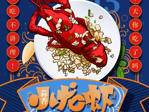 美食广告海报126